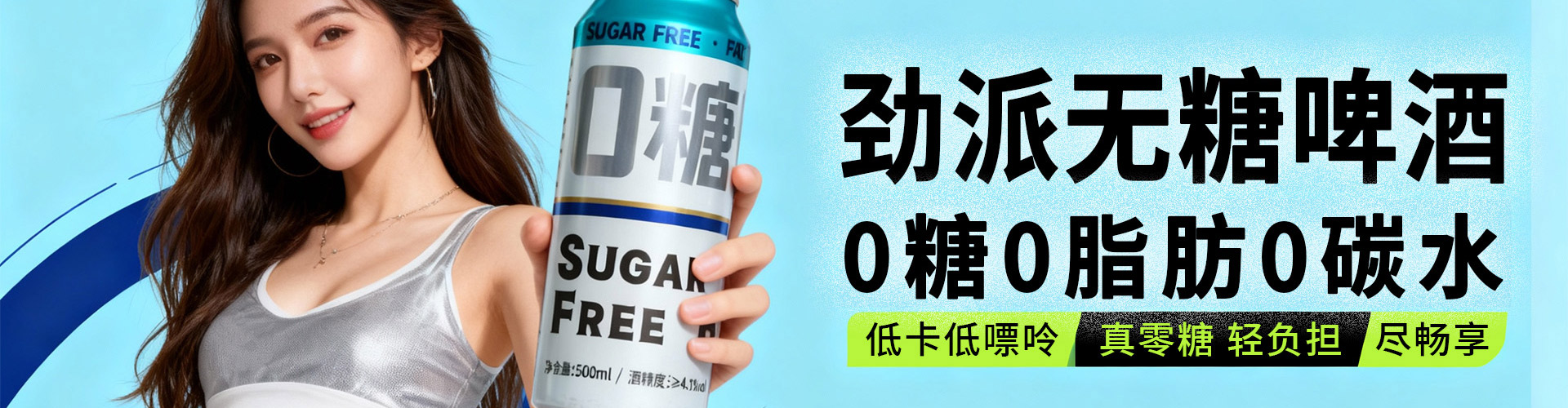 JINPAI zero-sugar lager cans, brewed at the source factory