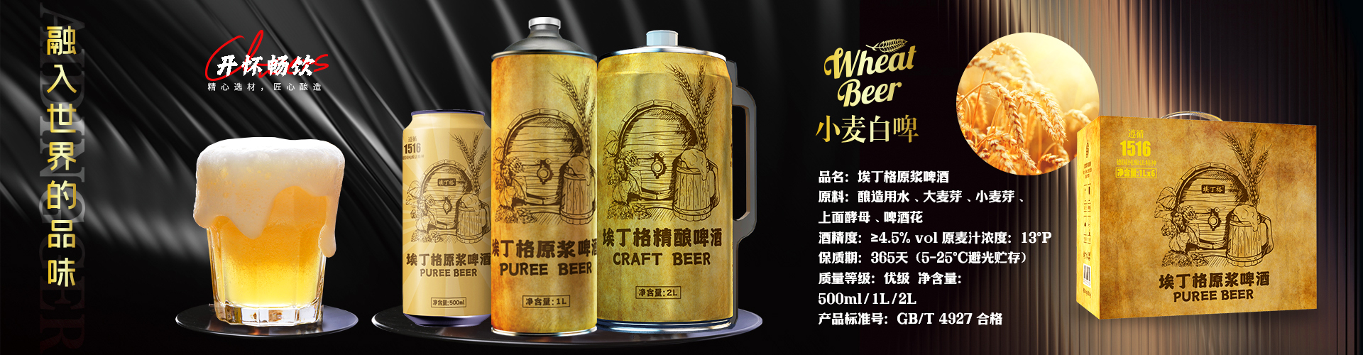 Classic craft ale, wheat puree style